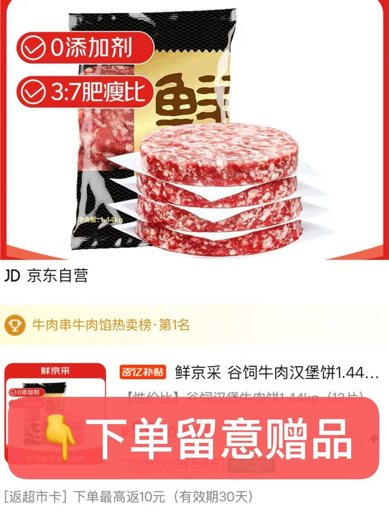 鲜京采 谷饲牛肉汉堡饼1.44kg（12片）牛肉饼 牛肉馅 早餐 牛肉丸牛肉酱