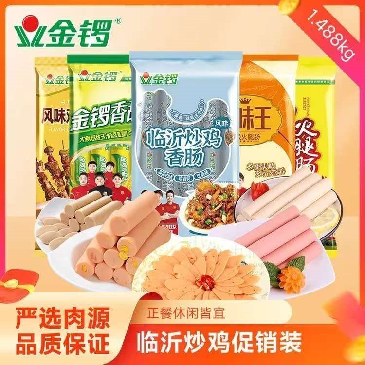 金锣火腿肠5袋组合装1289g临沂炒鸡美味王香甜王鸡肉肠风味鸡开袋即食