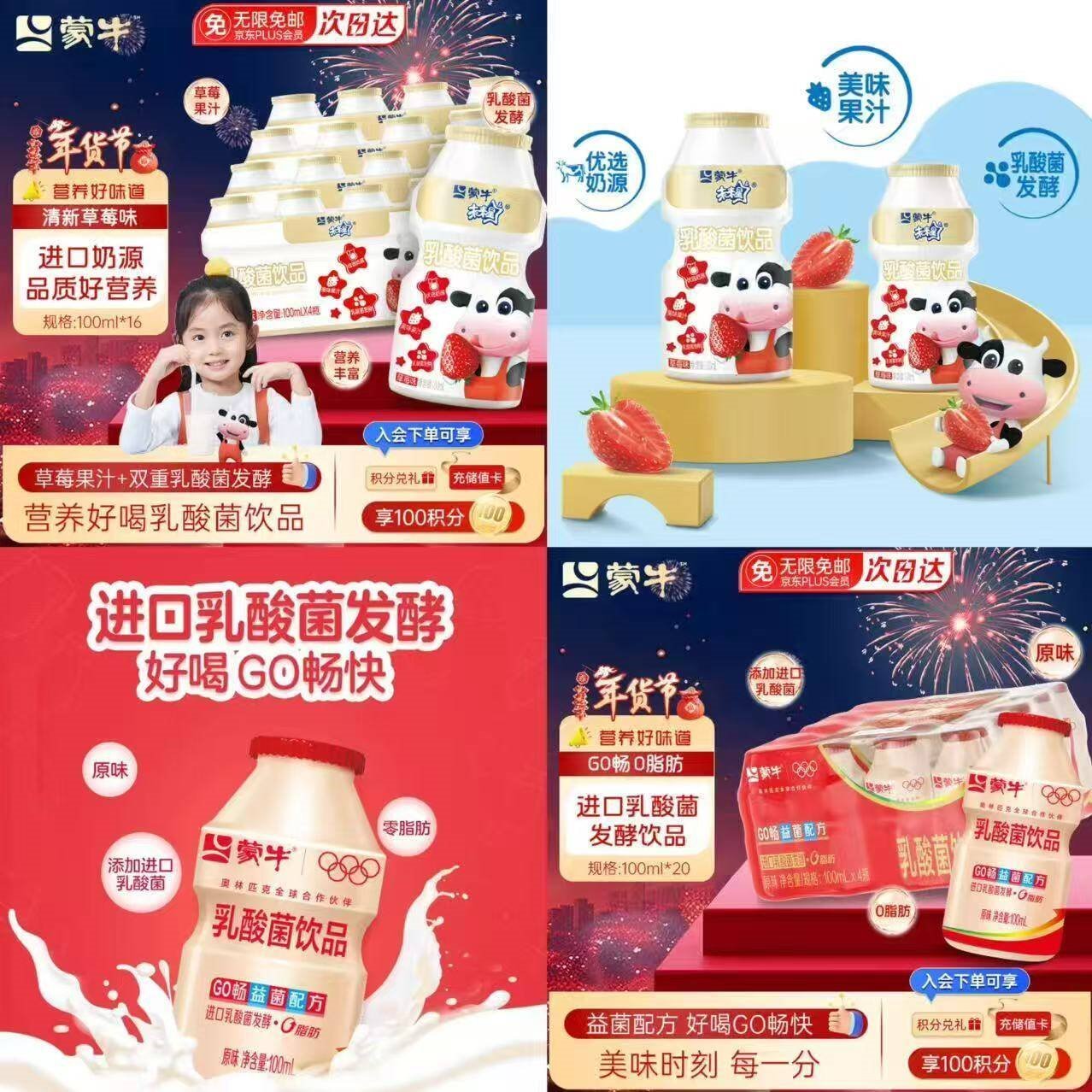 蒙牛GO畅乳酸菌100ml*30瓶益菌配方儿童早餐原味饮品0脂肪年货礼盒装 