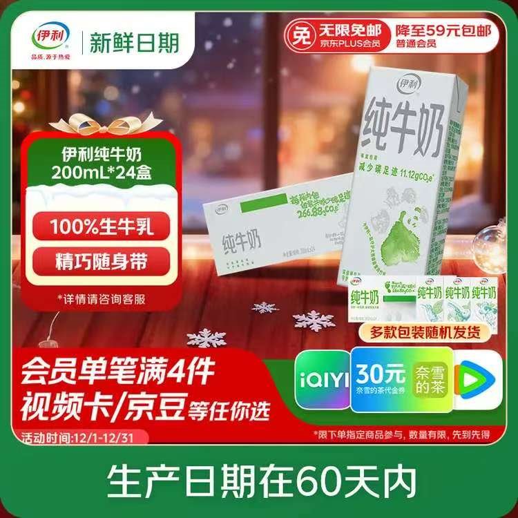 伊利【新鲜日期】纯牛奶苗条装 200ml*24盒 优质乳蛋白 礼盒装