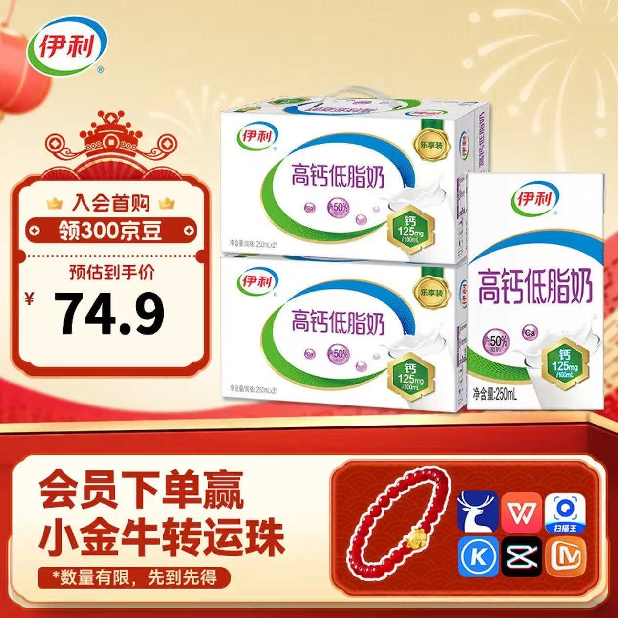 伊利高钙低脂奶250ml*21盒/箱*2箱 营养早餐 年货礼盒 10月产