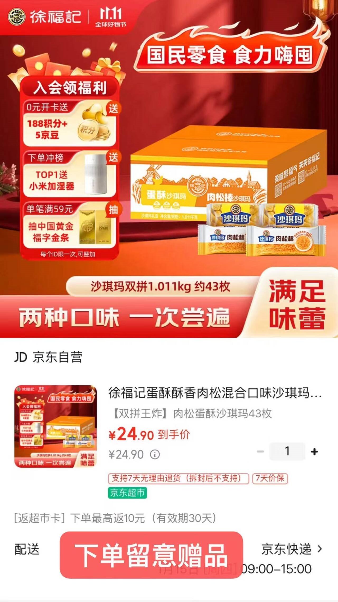 徐福记蛋酥酥香肉松混合口味沙琪玛 箱装1.011kg 43枚零食 