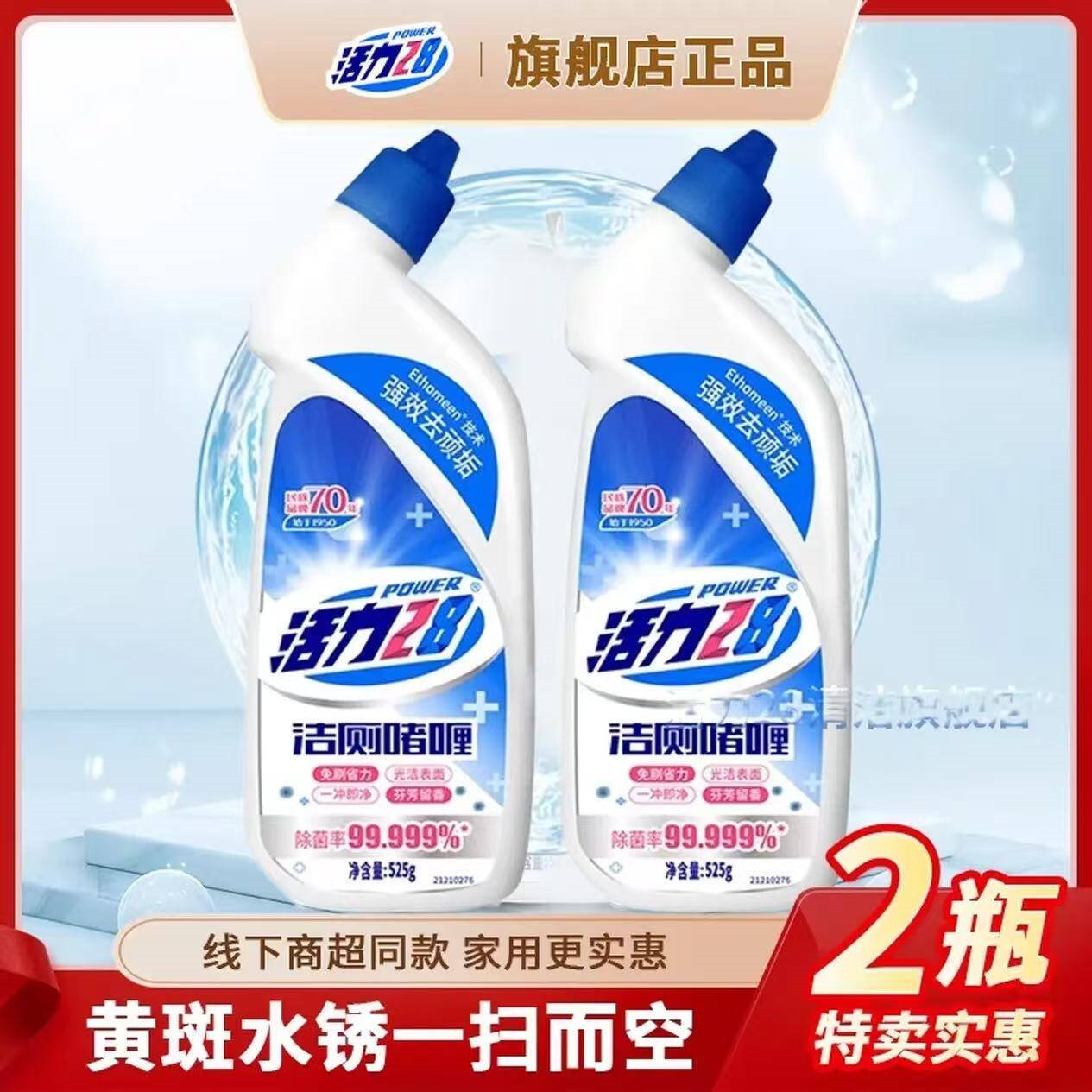 活力28洁厕灵洁厕啫喱洁厕液去味除臭清香型马桶清洁剂去垢蓝泡洁厕块 洁厕啫喱525g*2瓶【实惠装】