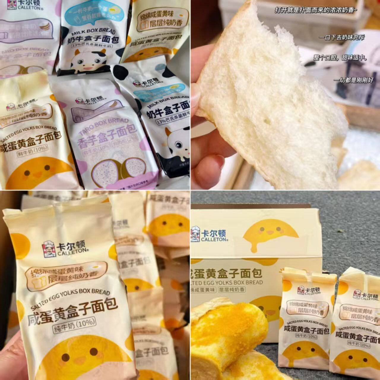 卡尔顿（Calleton）奶牛盒子面包早餐吐司手撕面包便携小面包代餐点心下午茶 【三种口味都有】奶牛盒子面包480g