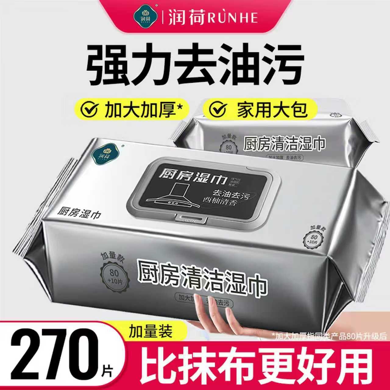 润荷厨房湿巾有效去油污湿巾纸加大加厚一次性懒人抹布加量90抽*3包