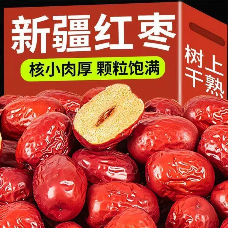 和田大枣新疆红枣精选大果皮薄肉厚核小泡水煮粥免洗即食零食年货 实惠装【2斤】新疆大枣