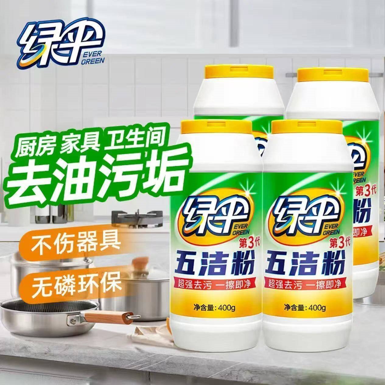绿伞 五洁粉去污粉厨房油污清洁剂除锈除垢去污渍抛光剂不锈钢清洁剂 400g*4瓶