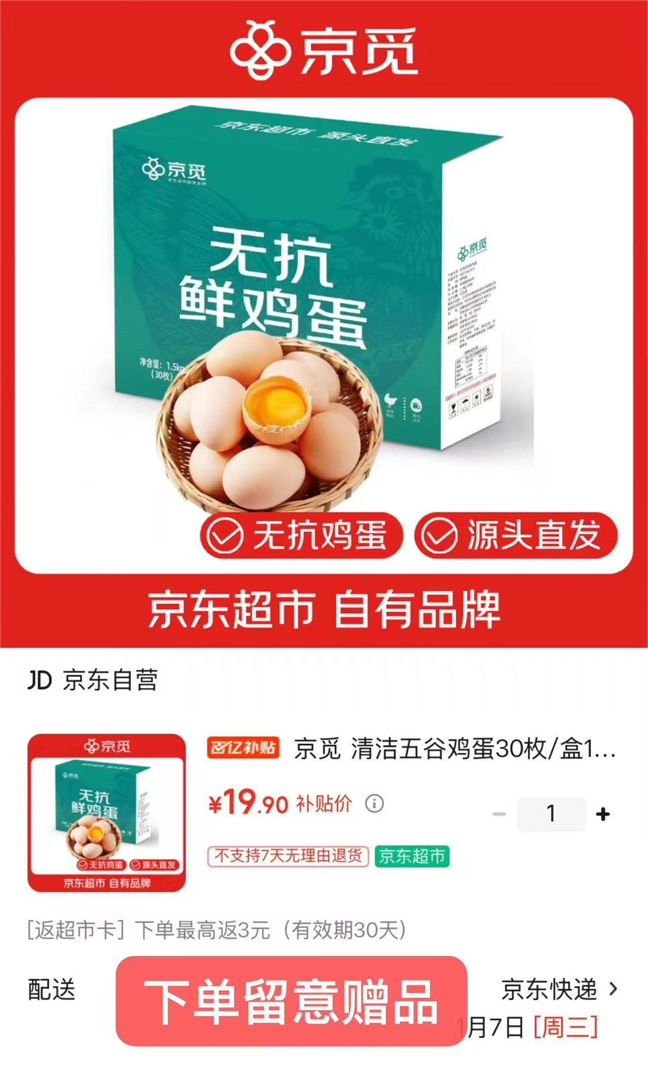 京觅 清洁五谷鸡蛋30枚/盒1.5kg  无抗生素 源头直发