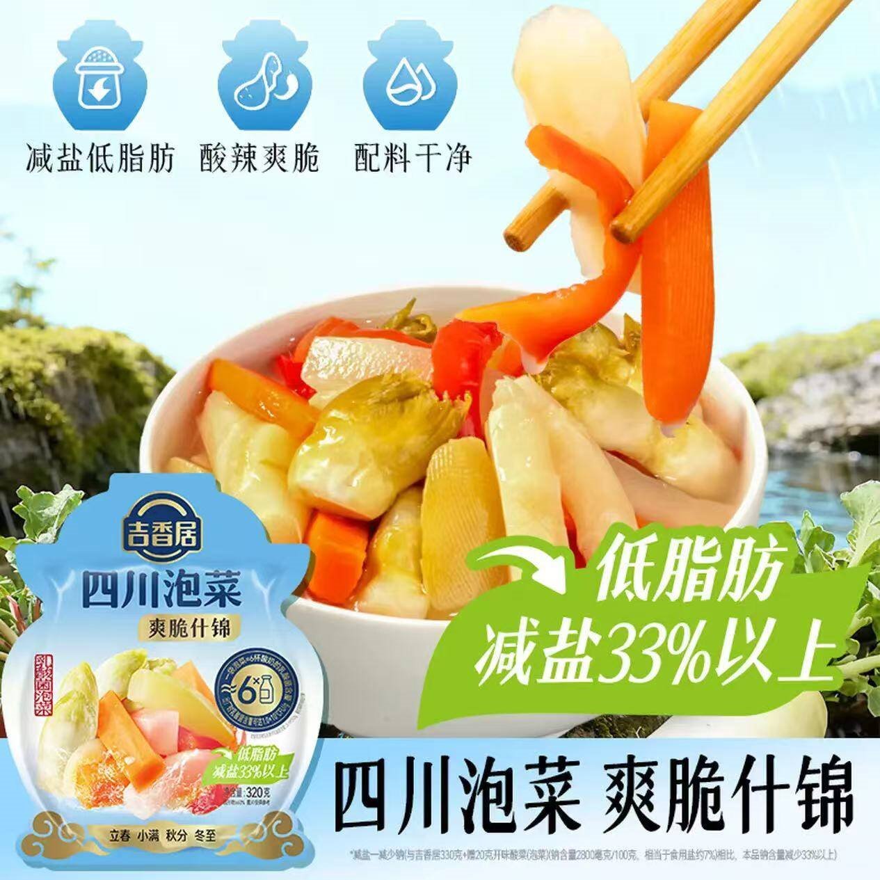 吉香居四川泡菜儿菜 传统老坛爽脆什锦萝卜片下饭减盐低脂泡菜酸辣爽口  爽脆什锦320g*2袋【新升级】
