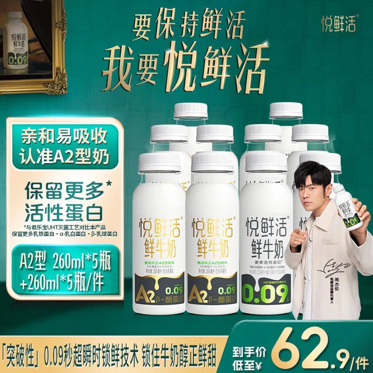 悦鲜活鲜牛奶 A2β-酪蛋白 低温奶 生牛乳 260ml 组合装 A2-260*5+260*5
