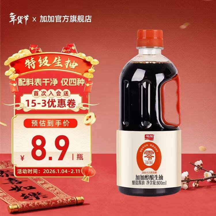 加加酱油 200天零添加醇酿特级生抽800ml 0添加剂0添加白砂糖 0添加特级醇酿生抽酱油800ml