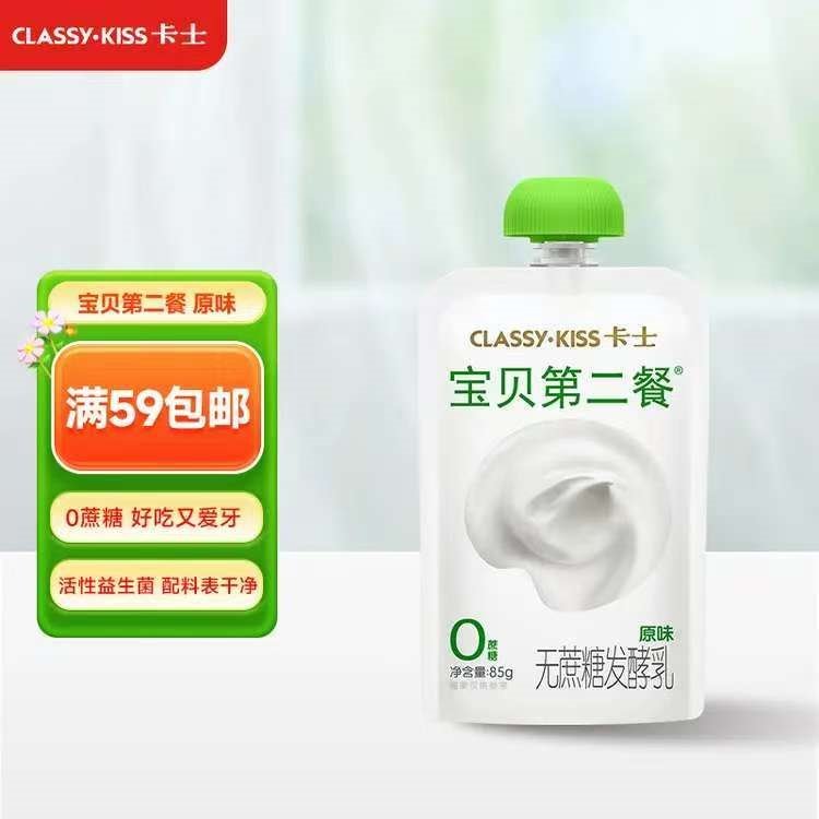 卡士（CLASSY.KISS）宝贝第二餐儿童酸奶85g*6袋 西梅苹果味 无蔗糖酸奶 儿童礼物