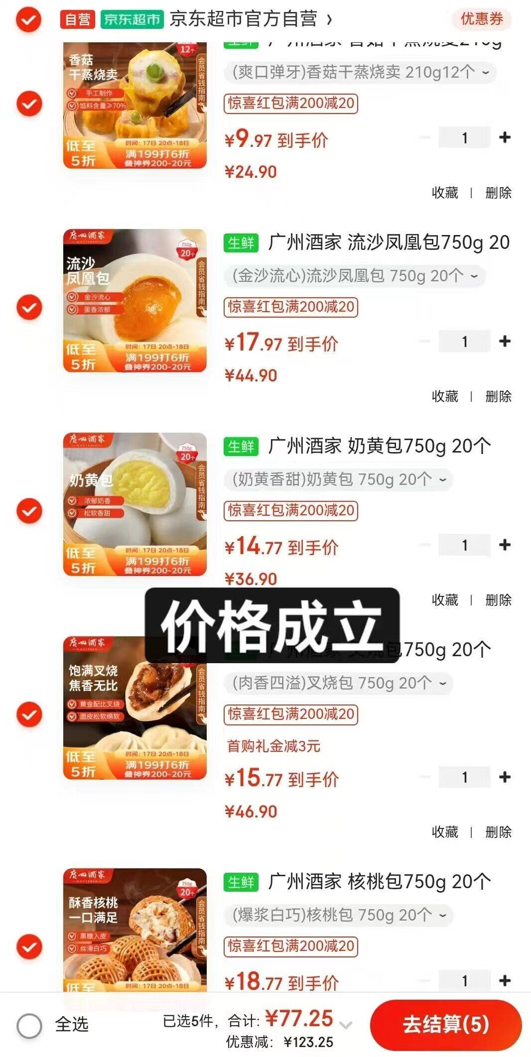 广州酒家 香菇干蒸烧麦210g 12个  早餐半成品 广式早茶点心 烧卖 美食