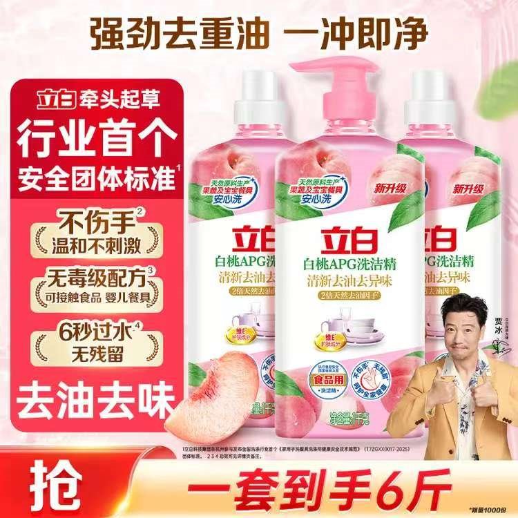 立白白桃APG洗洁精1kg*3 A类食品用去油洗洁剂洗碗液洗涤灵家庭清洁