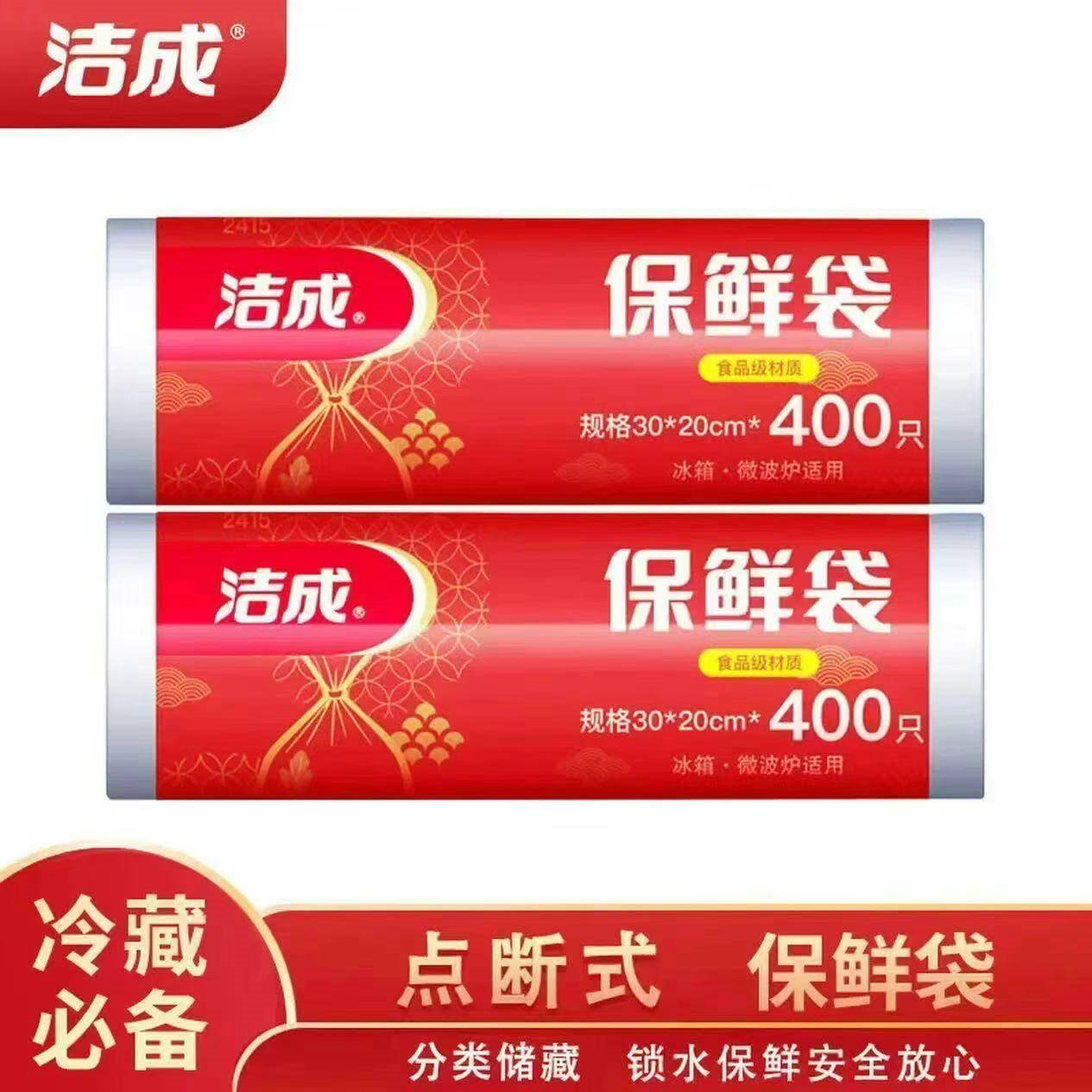洁成保鲜袋点断式大卷食品级PE冰箱厨房零食塑料袋 大卷装 20*30cm*（800只）