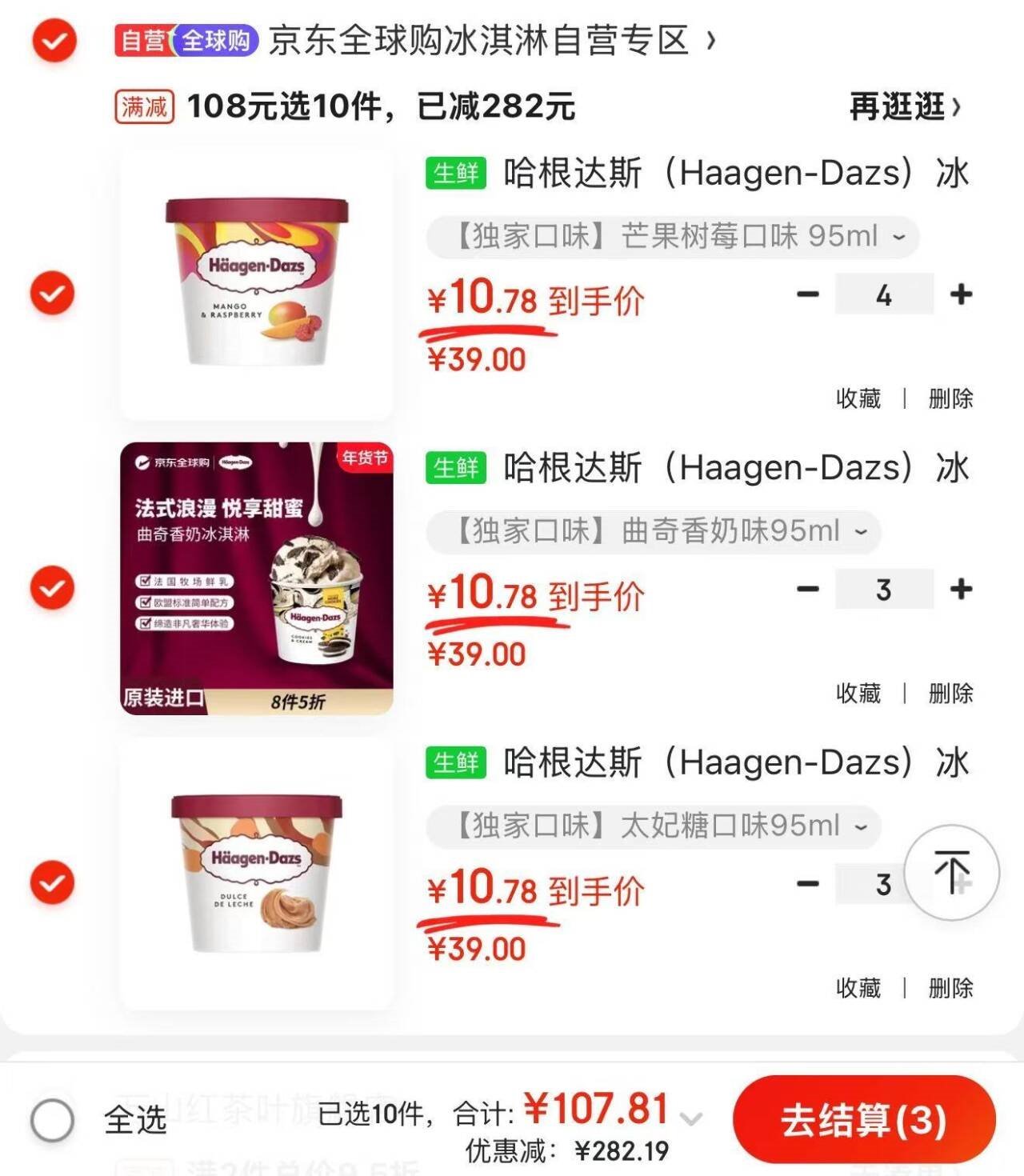 哈根达斯（Haagen-Dazs）冰淇淋 太妃糖口味冰激凌95ml/杯 小杯装雪糕