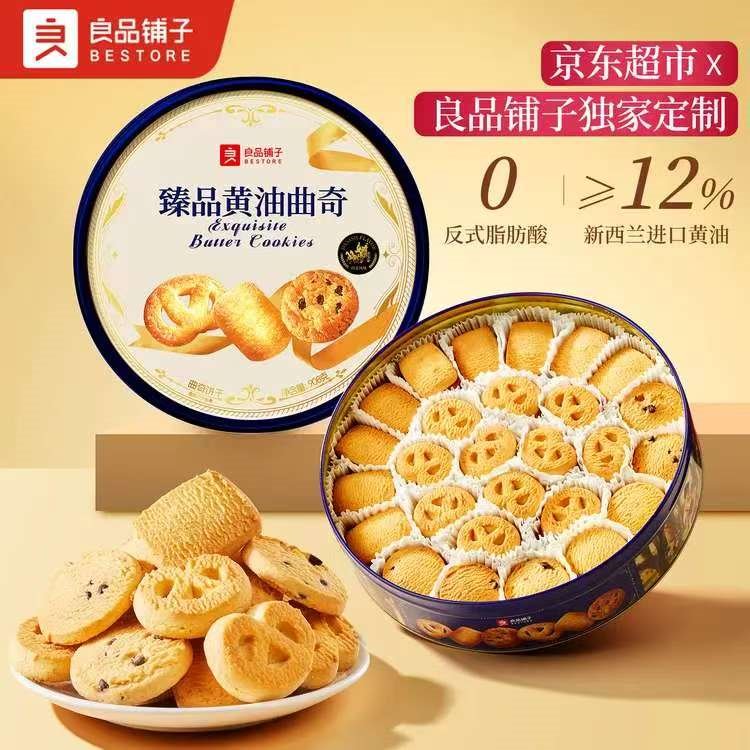臻品黄油曲奇908g曲奇饼干礼盒丹麦风味曲奇休闲零食礼包送礼