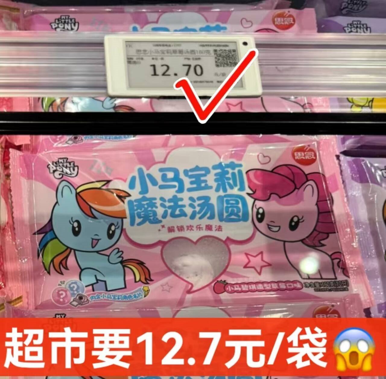 思念【小马宝莉联名】魔法草莓汤圆160g*3袋共30只 速食水煮元宵儿童