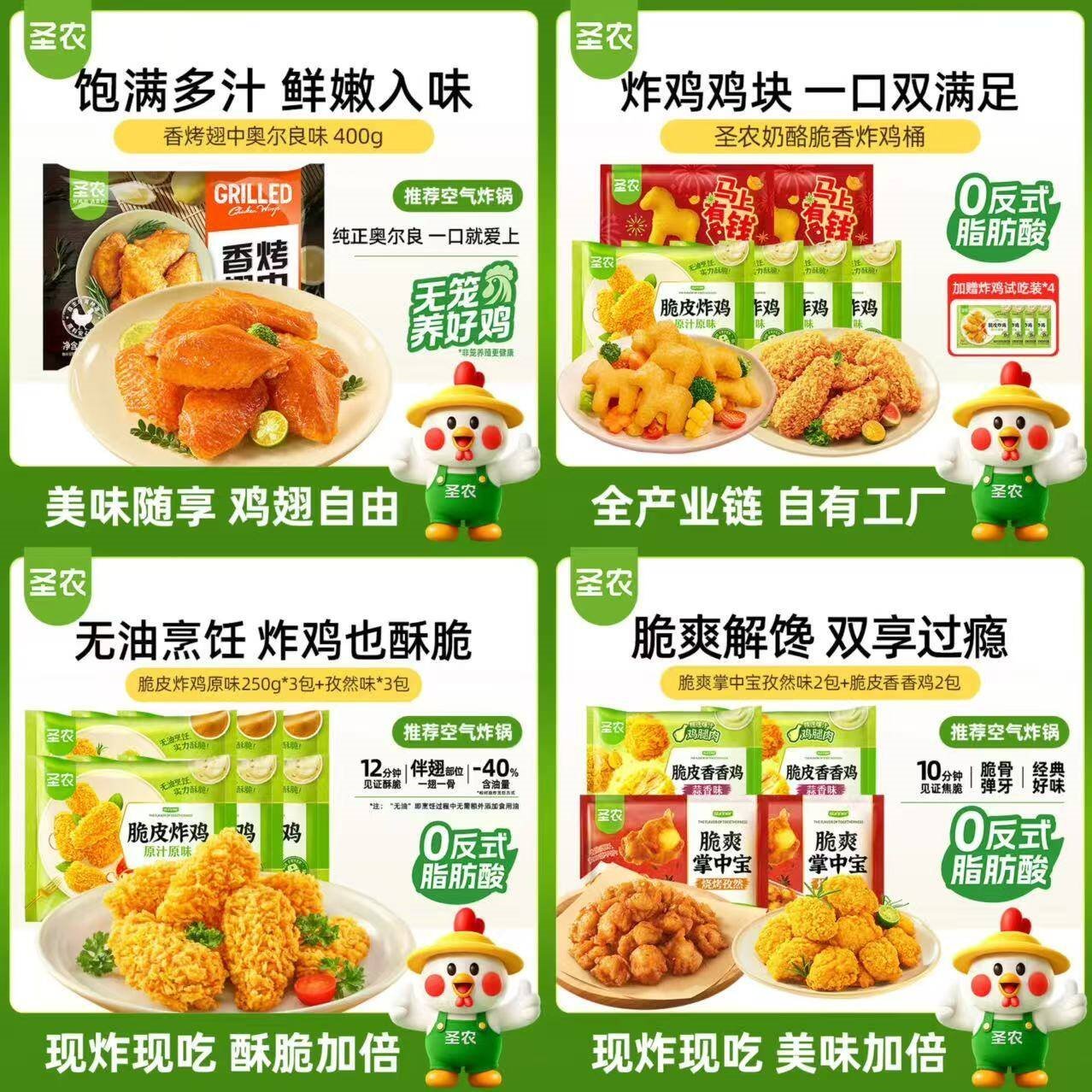 圣农脆皮炸鸡裹粉炸鸡空气炸锅食材原味250g*3包+孜然味*3包 源头直发