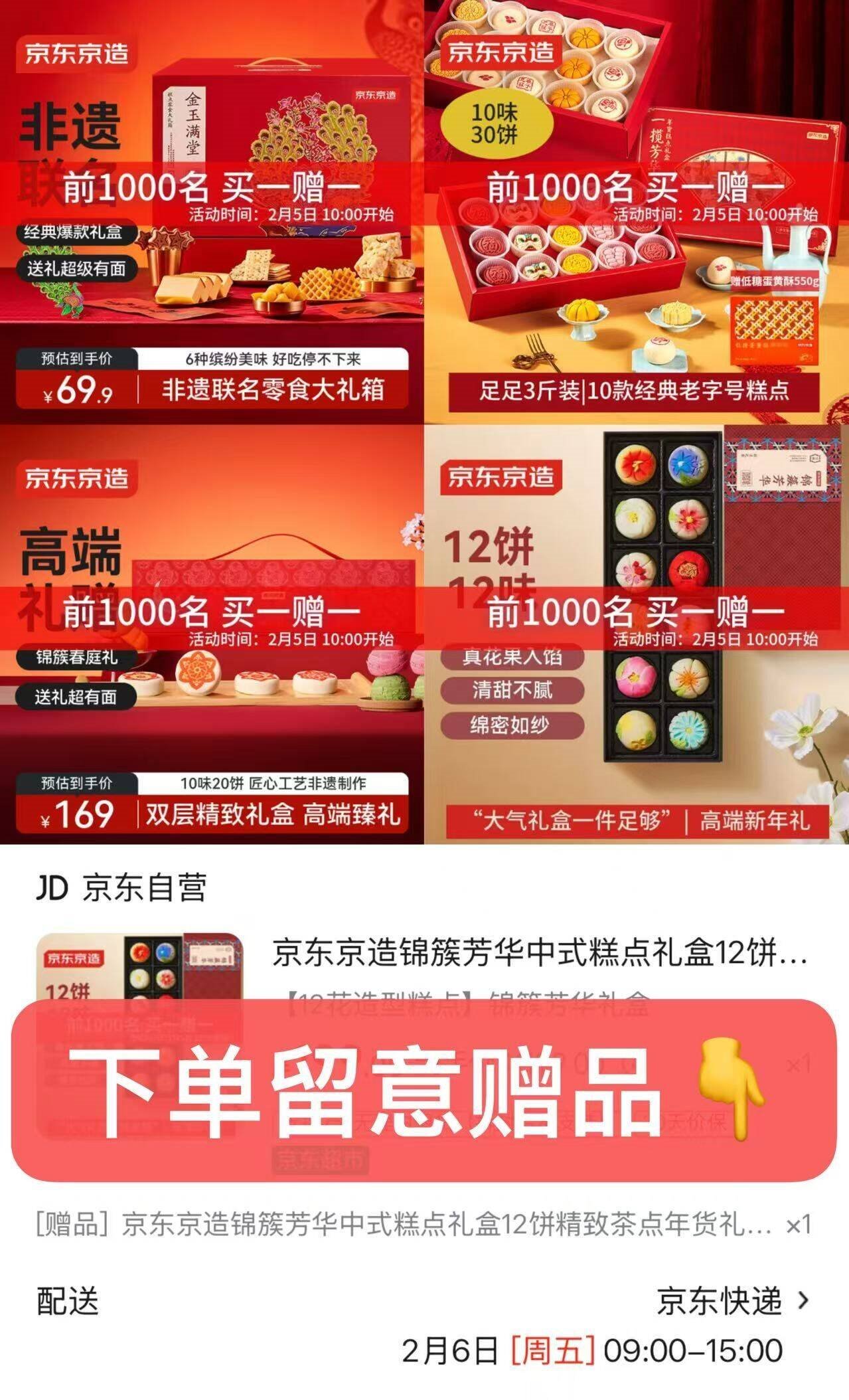 京东京造锦簇芳华中式糕点礼盒12饼精致茶点年货礼盒北京特产休闲零食老人