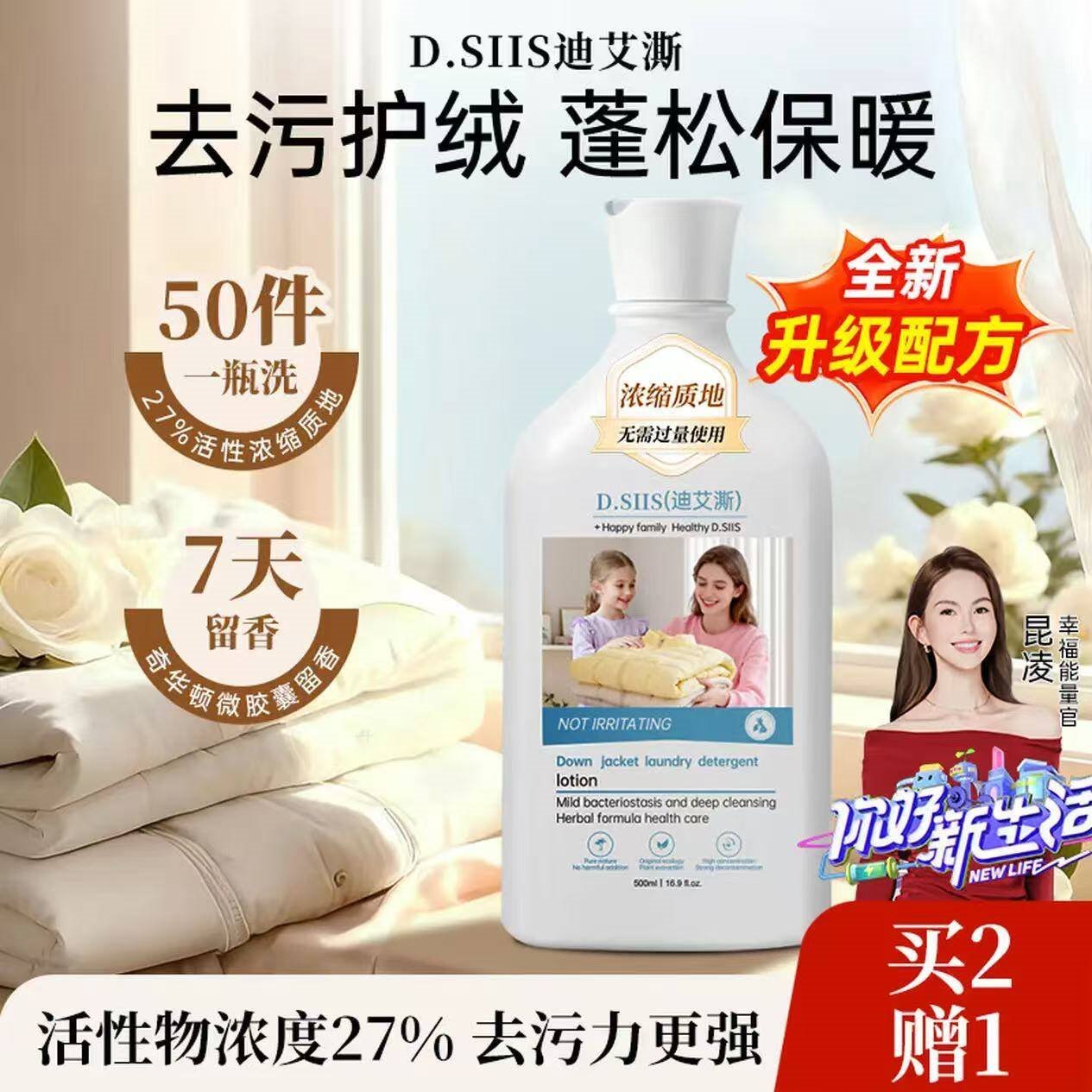 D.SIIS迪艾澌羽绒服蓬松洗涤剂专用清洗剂清洁剂洗衣液500ml去污护绒