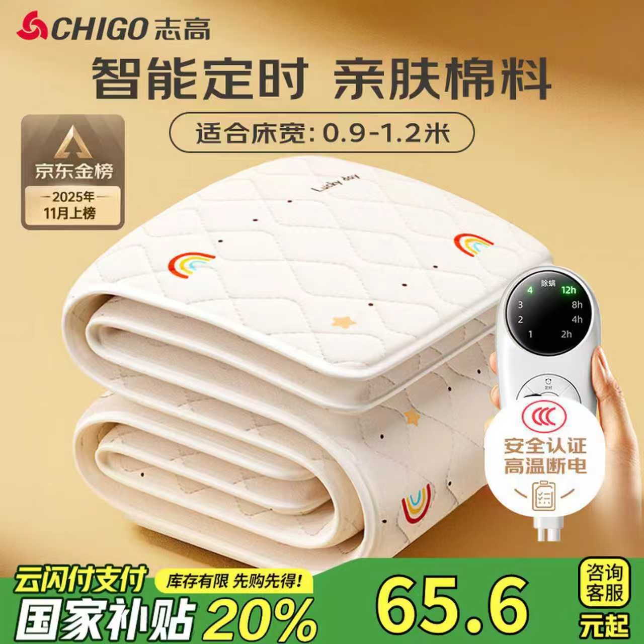 志高（CHIGO）【高温断电】双人双温控3c防水电热毯电褥子1.8米x2米彩虹印花