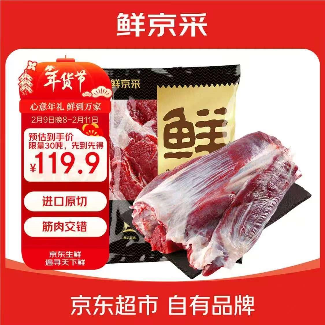 鲜京采 原切牛腱子 4斤 不含腱子芯  炖煮健身 京东自有品牌【真原切】