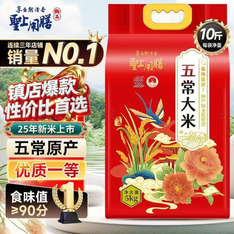 圣上用膳 五常大米 10斤 GB/T 19266 五常香米 25年新米 东北大米 年货节