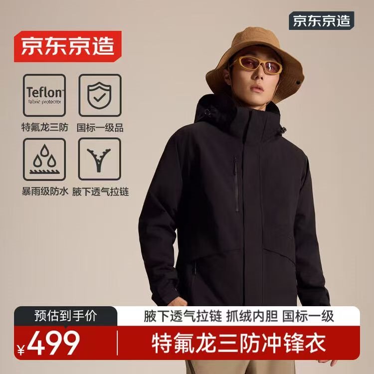 京东京造 穿山甲500冲锋衣锋衣男女防污防水三合一外套春秋夹克 曜石黑 L