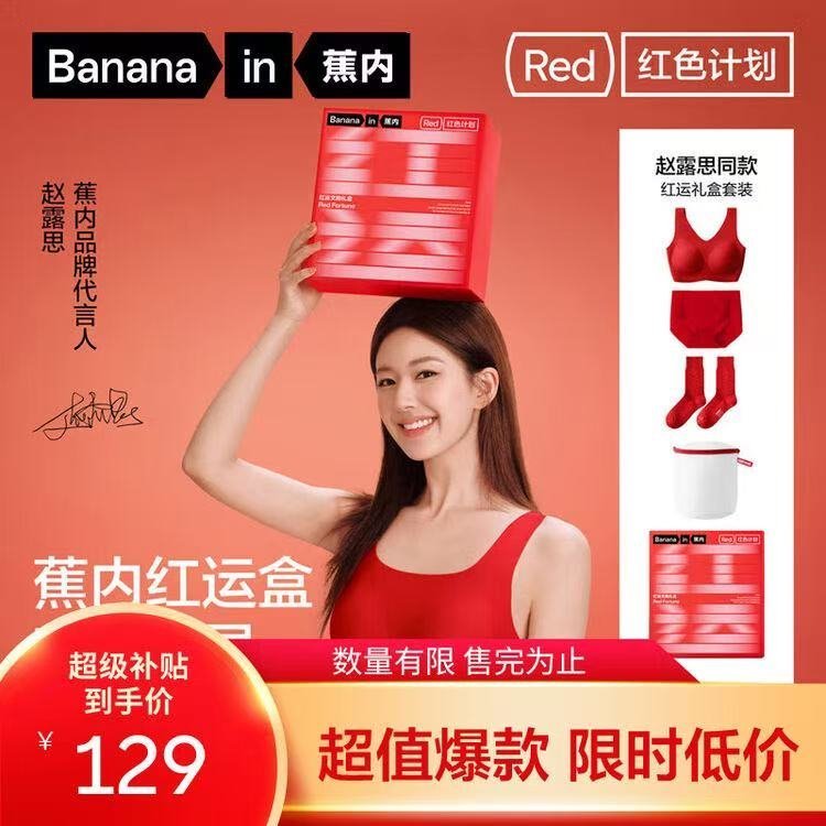 蕉内（Bananain）【赵露思同款】红色计划500A本命马年女士无尺码内衣裤文胸罩套装 爆竹红 均码