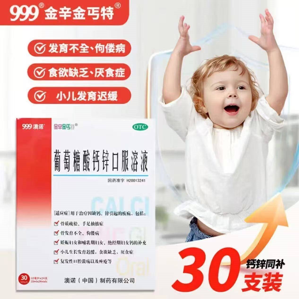 [金辛金丐特]葡萄糖酸钙锌口服溶液 10ml*30支 2盒装 补钙骨质疏松手足抽搐症佝偻病发育迟缓厌食症口腔溃疡妇女儿童补钙