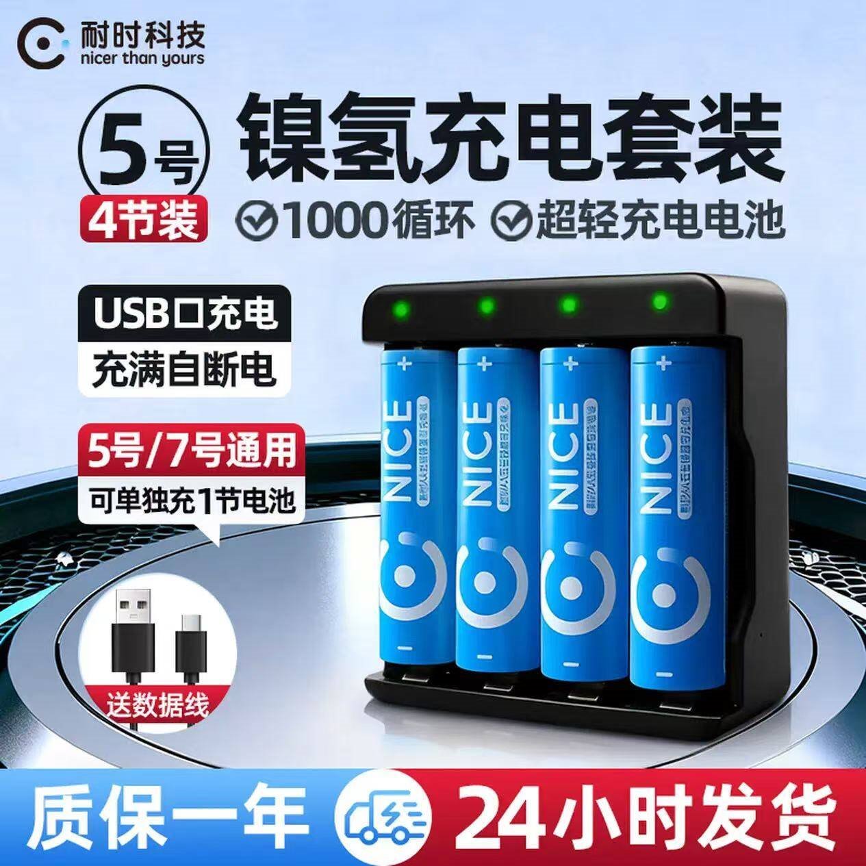 耐时（NICE）镍氢5号电池恒压快充充电池大功率用玩具游戏手柄门锁相机闪光灯麦克风门锁电池环保无汞 5号充电套装|4节+标准充电器