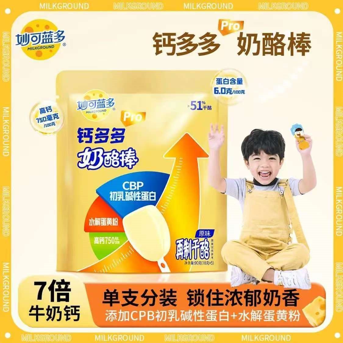 妙可蓝多汪汪队钙多多plus奶酪棒常温芝士棒儿童零食品休闲乳酪牛奶制品 钙多多pro原味540g(30支)