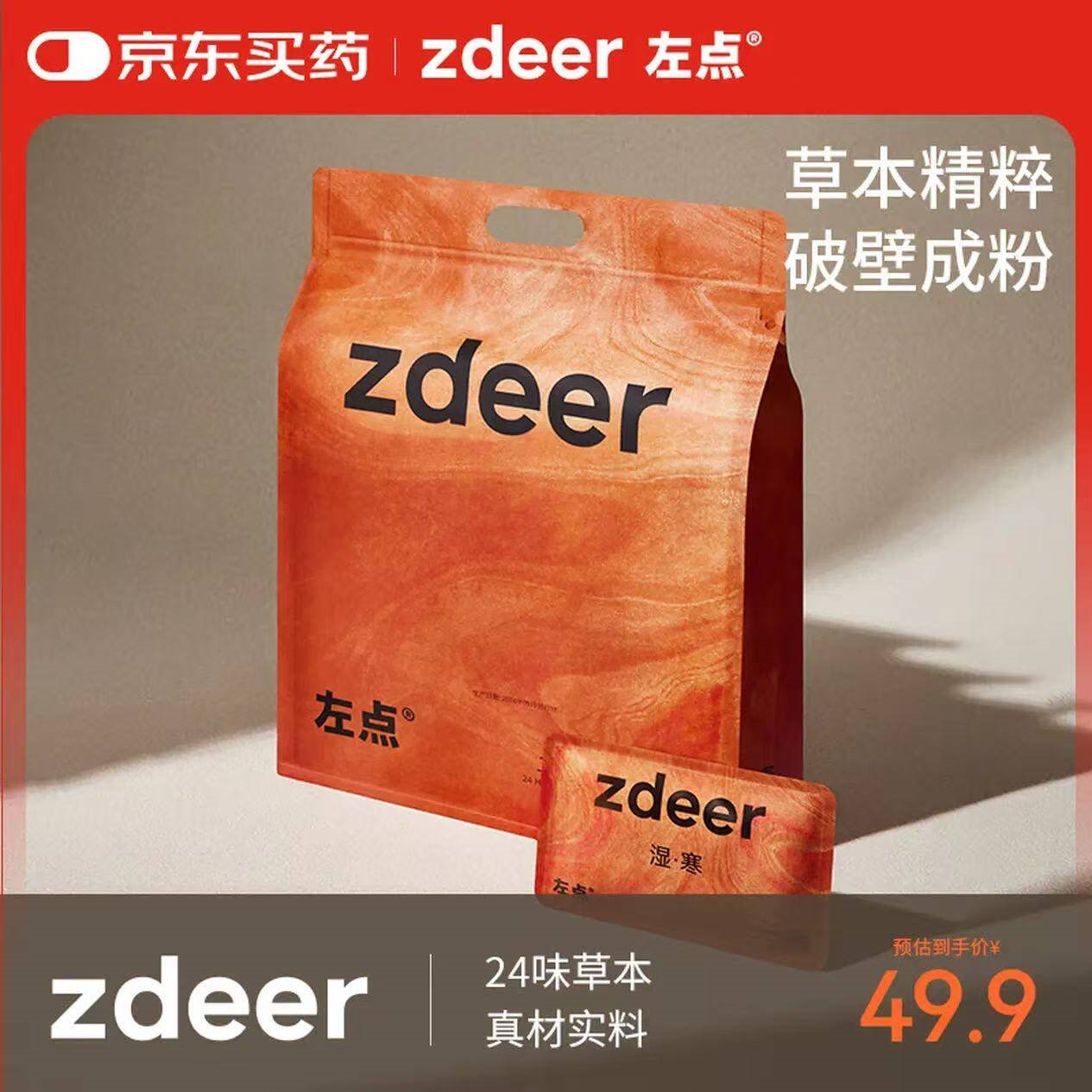 左点zdeer24味草本艾草足浴泡脚药包红花老姜泡脚粉足浴粉