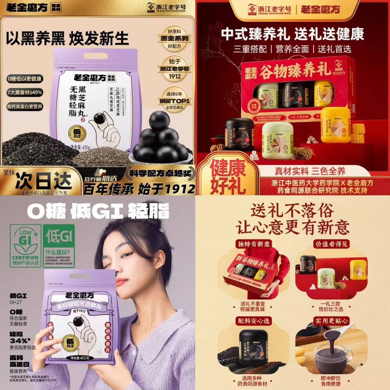 老金磨方黑芝麻糊毛桃茯苓粉玉米糊葛根山药粉年货节礼盒礼品送长辈1200g