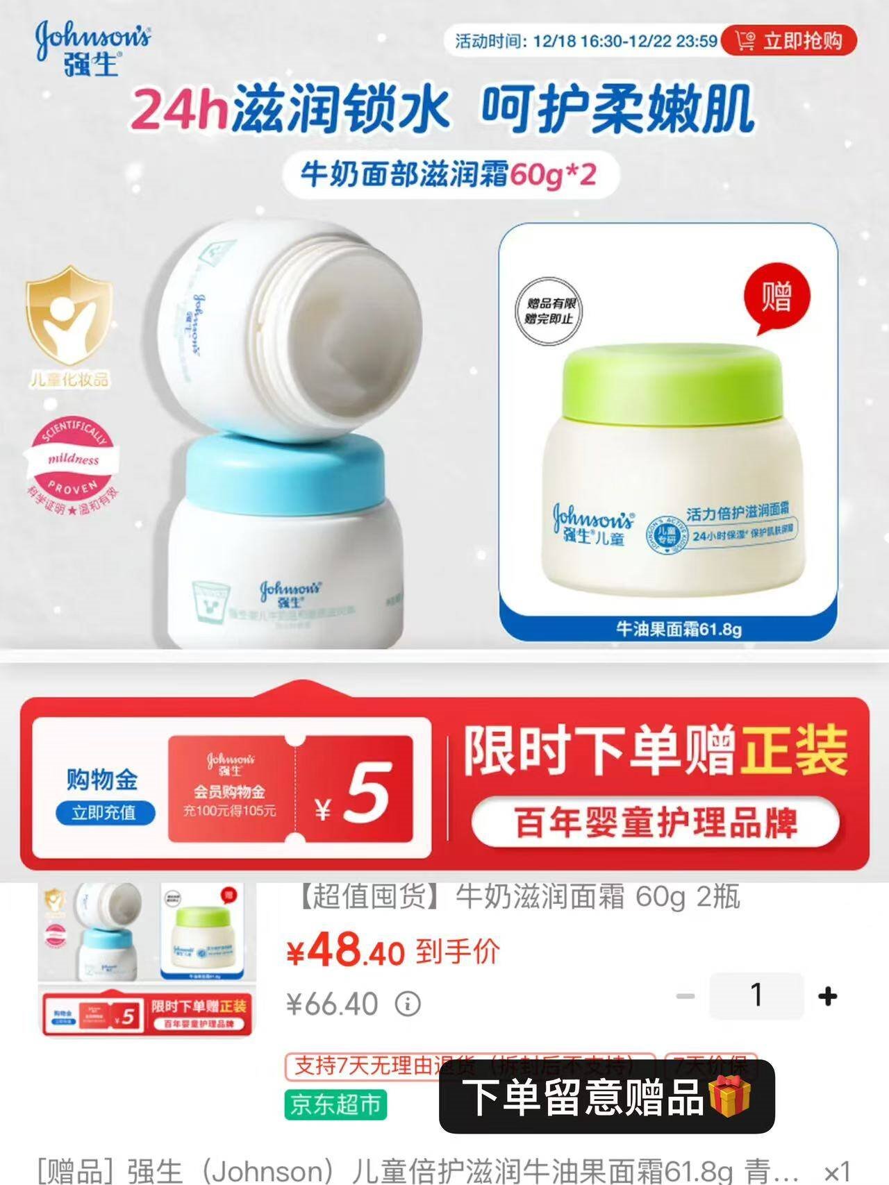 强生（Johnson）婴儿牛奶滋润霜60g*2 多肽牛奶蛋白新生儿宝宝儿童面霜滋润锁水