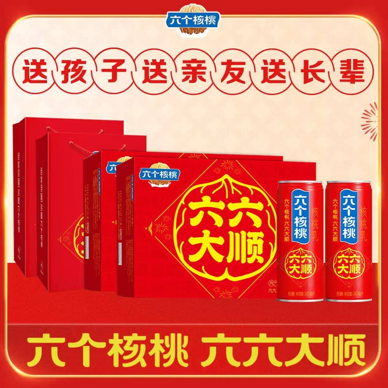 养元六个核桃无糖贺岁款240ml*16罐整箱装*2