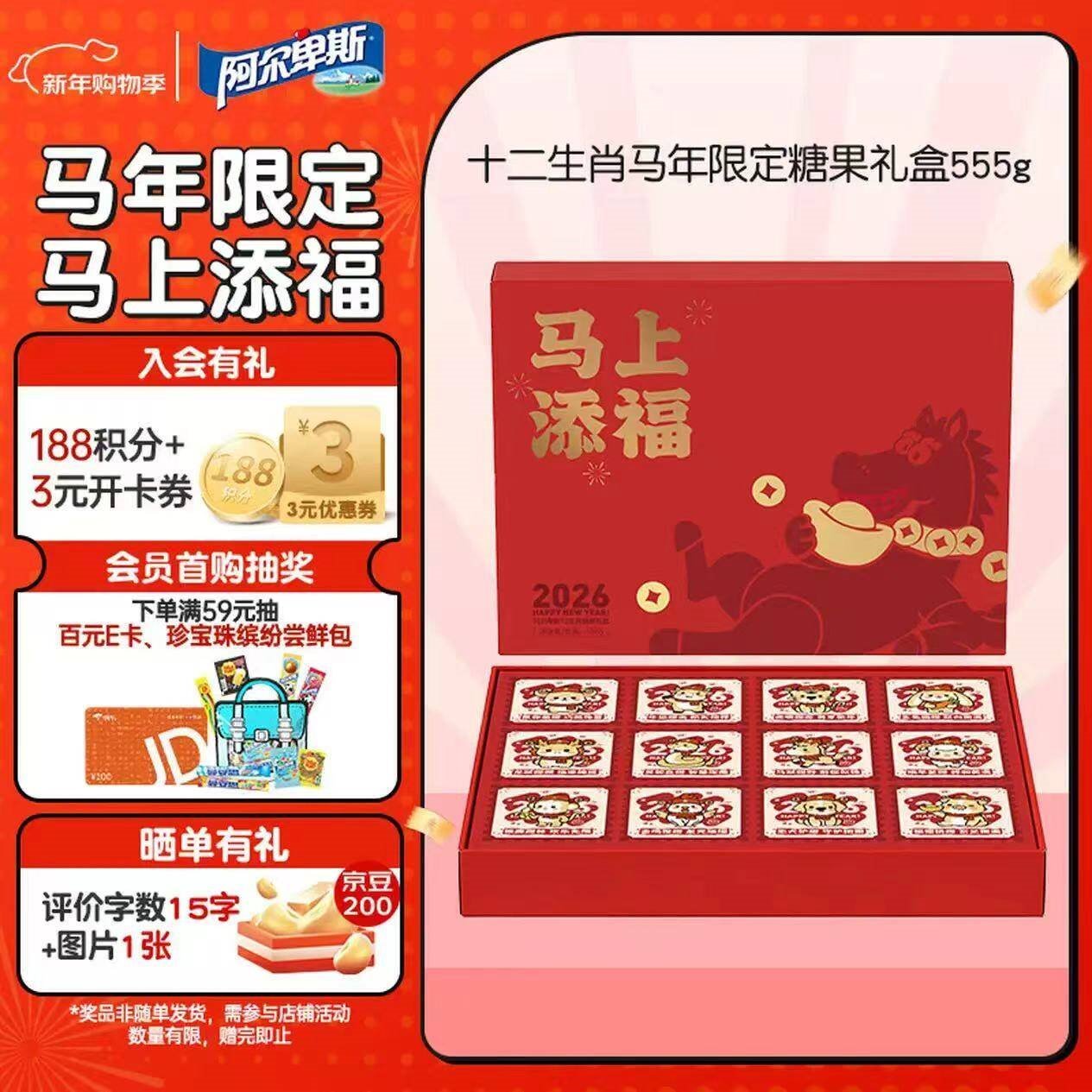 阿尔卑斯（ALPENLIEBE）十二生肖马年糖果礼盒555g  休闲零食 硬糖软糖混合糖果 年货礼盒