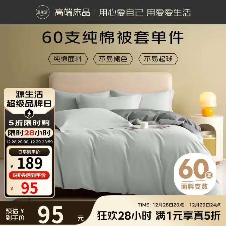 源生活100%纯棉被套单件 全棉被罩单人宿舍被单 1.5x2米 奶昔白+紫色