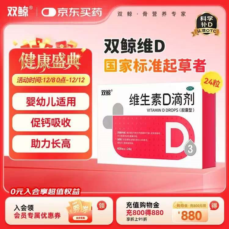 [双鲸]维生素D滴剂 400IU*24粒 1盒装 促进钙磷吸收 助力骨骼成长 400单位 厂区直发效期新 试用