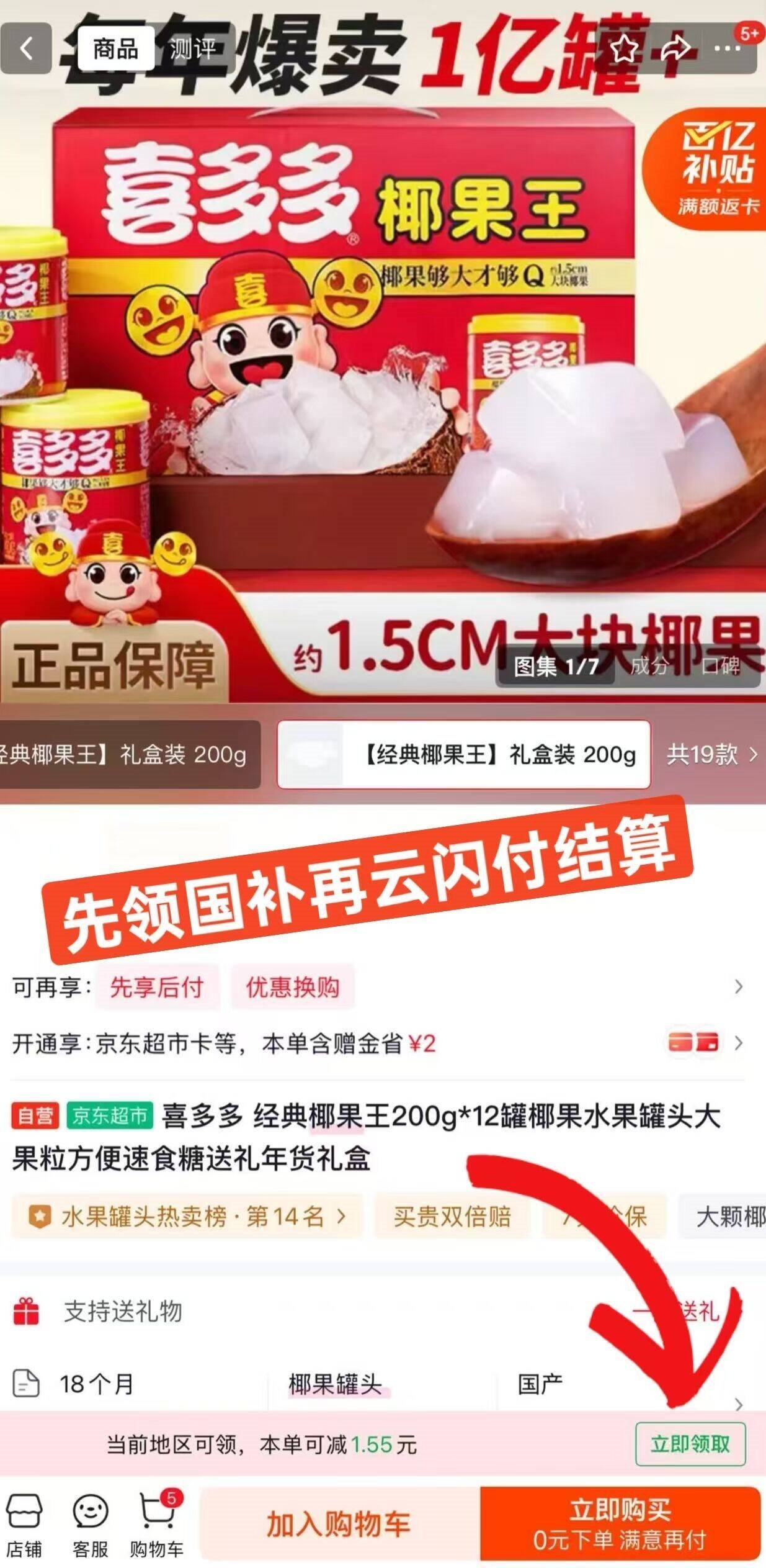 喜多多 经典椰果王200g*12罐椰果水果罐头大果粒方便速食糖送礼年货礼盒