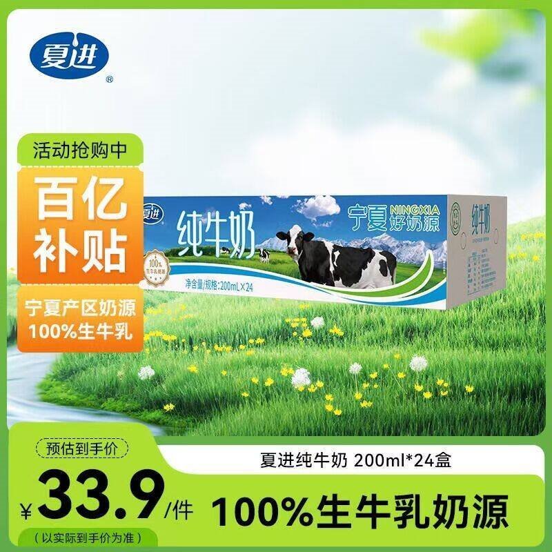 夏进纯牛奶 195ml*20瓶宁夏塞上牧场奶源瓶装牛奶送礼整箱