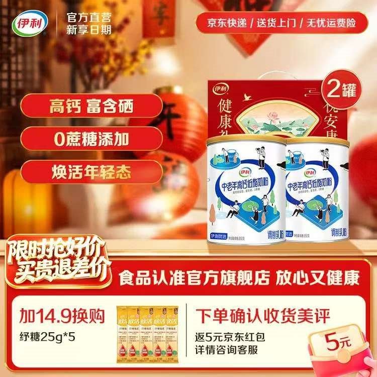 伊利中老年高钙低脂成人奶粉0蔗糖 富含硒 减少脂肪88.5% 节日礼物 850g*2礼盒