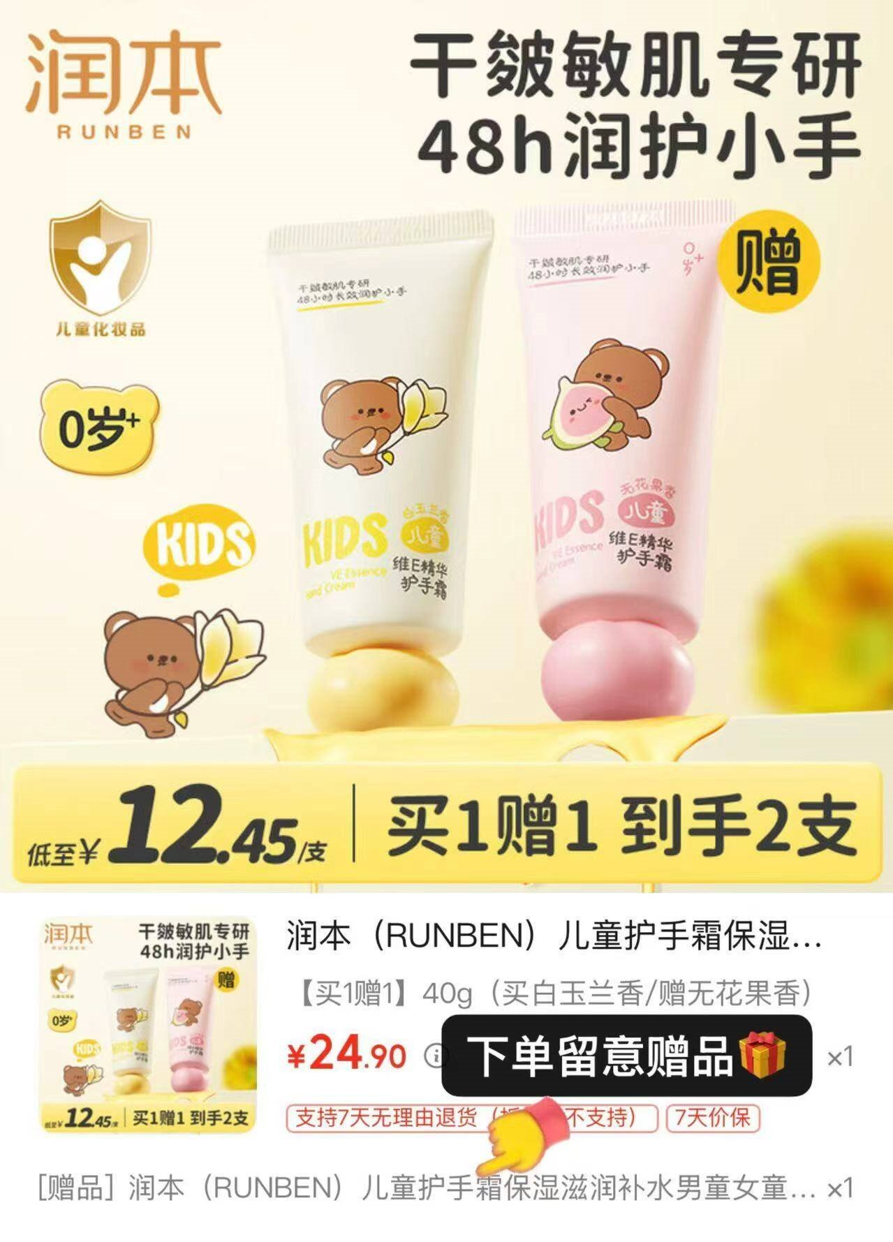 润本（RUNBEN）儿童护手霜保湿滋润补水男童女童学生秋冬防干裂护手霜清爽不黏腻 【买1赠1】40g（买白玉兰香/赠无花果香）