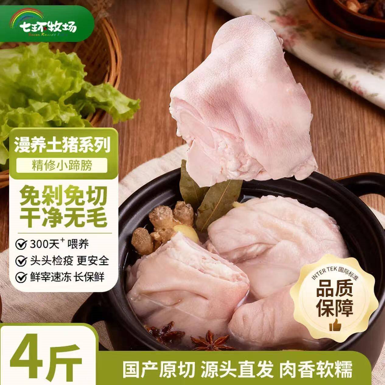七环牧场漫养土猪 小蹄膀4斤 猪蹄膀 蹄髈猪肉肘子生鲜 源头直发 【软糯醇香】小蹄髈4斤