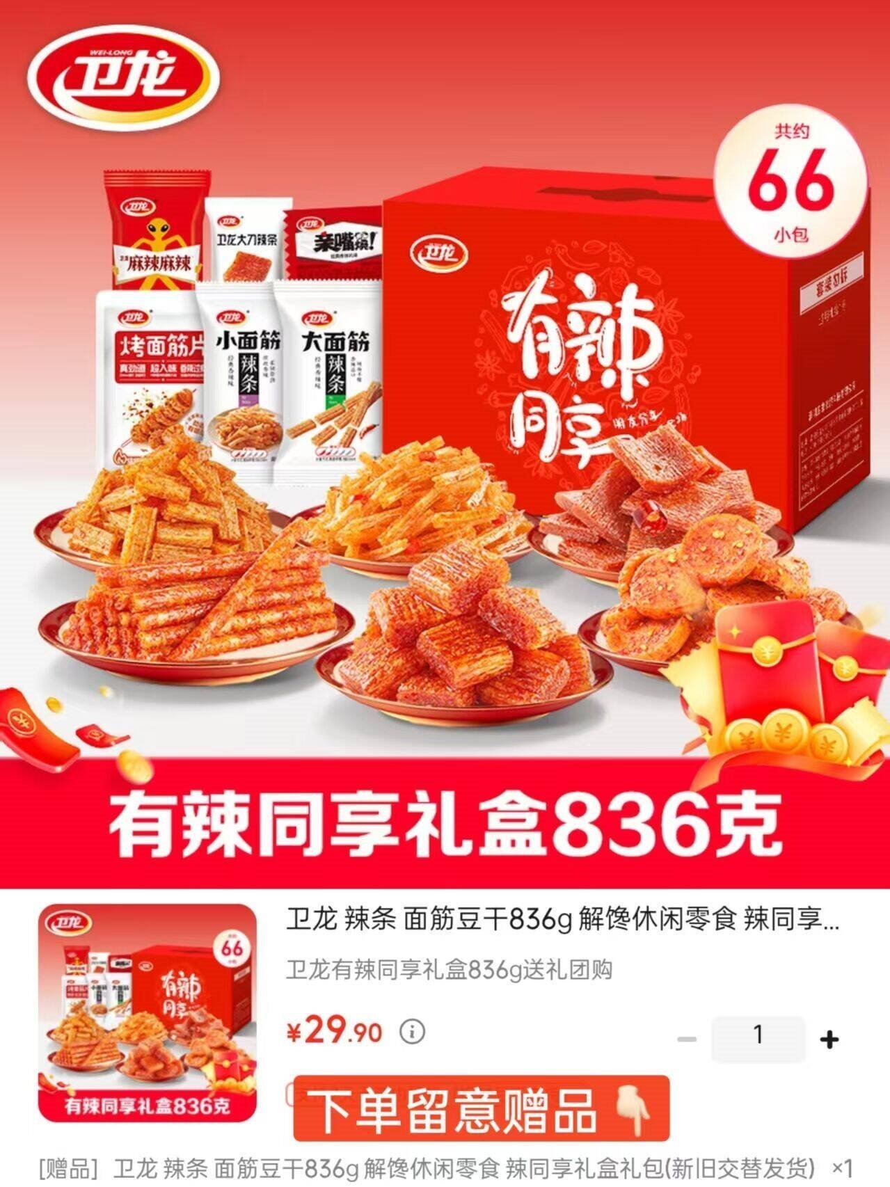 卫龙 辣条 面筋豆干836g 解馋休闲零食 辣同享礼盒礼包(新旧交替发货)