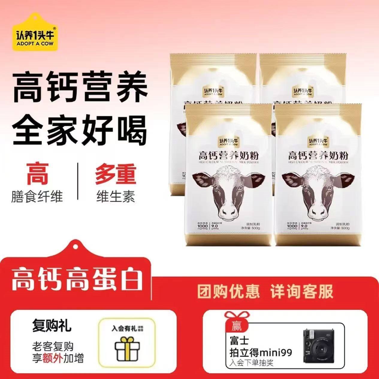 认养一头牛【渠道】高钙营养奶粉 中老年成人学生儿童营养早餐 300g*4袋装 高钙营养奶粉300g*4袋