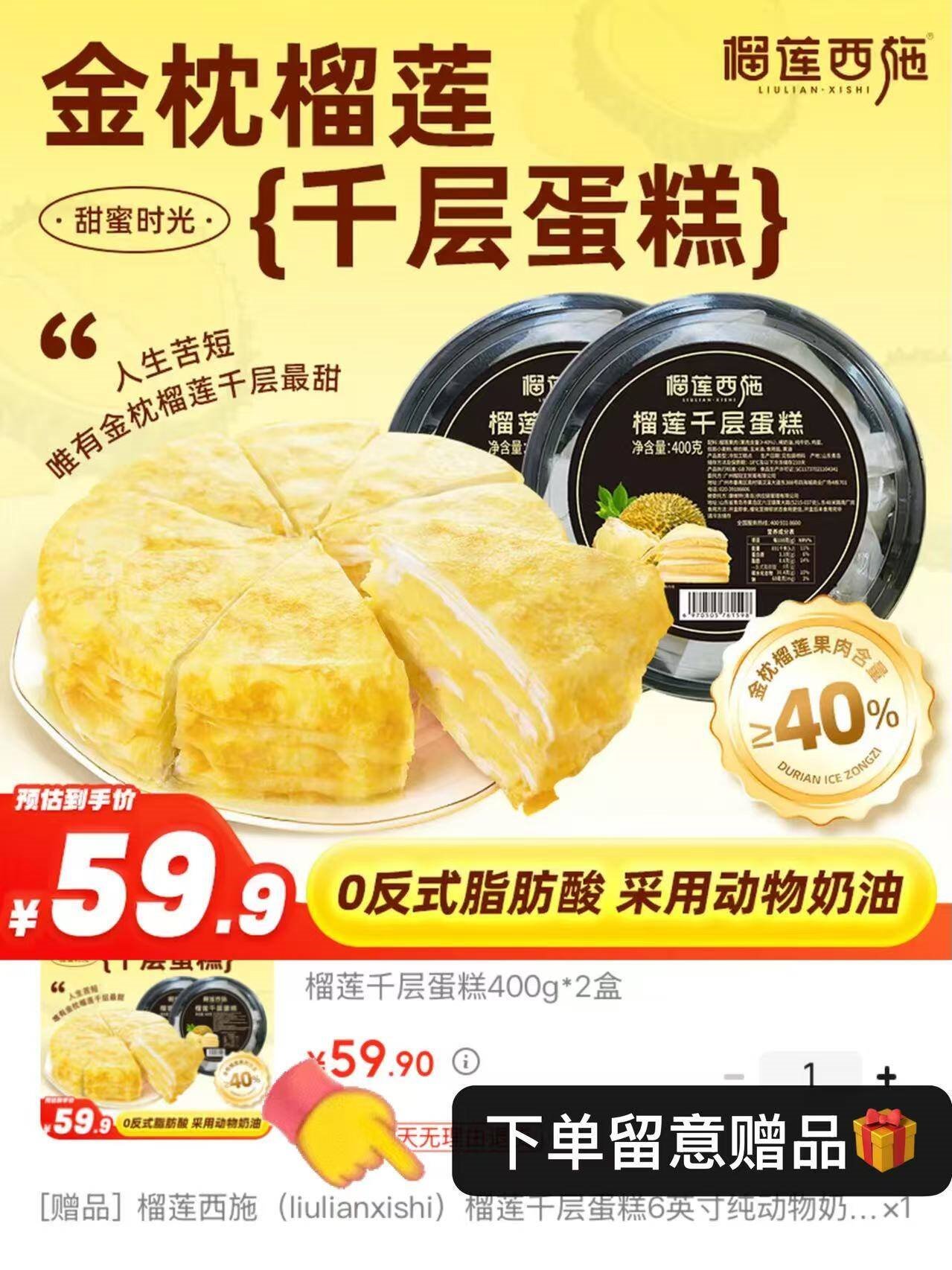 榴莲西施泰国金枕水晶榴莲千层生日蛋糕网红甜品下午茶糕点礼盒 榴莲千层蛋糕400g*2盒