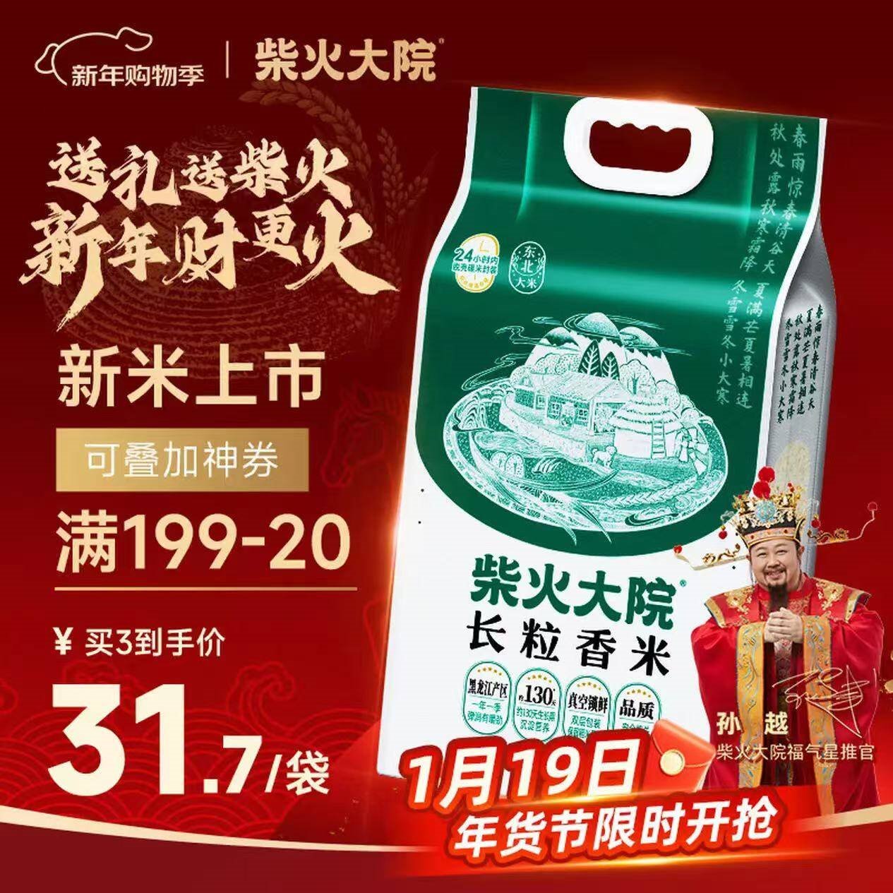 柴火大院  长粒香米5kg 【2025年新米】东北大米10斤5公斤 年货节采购