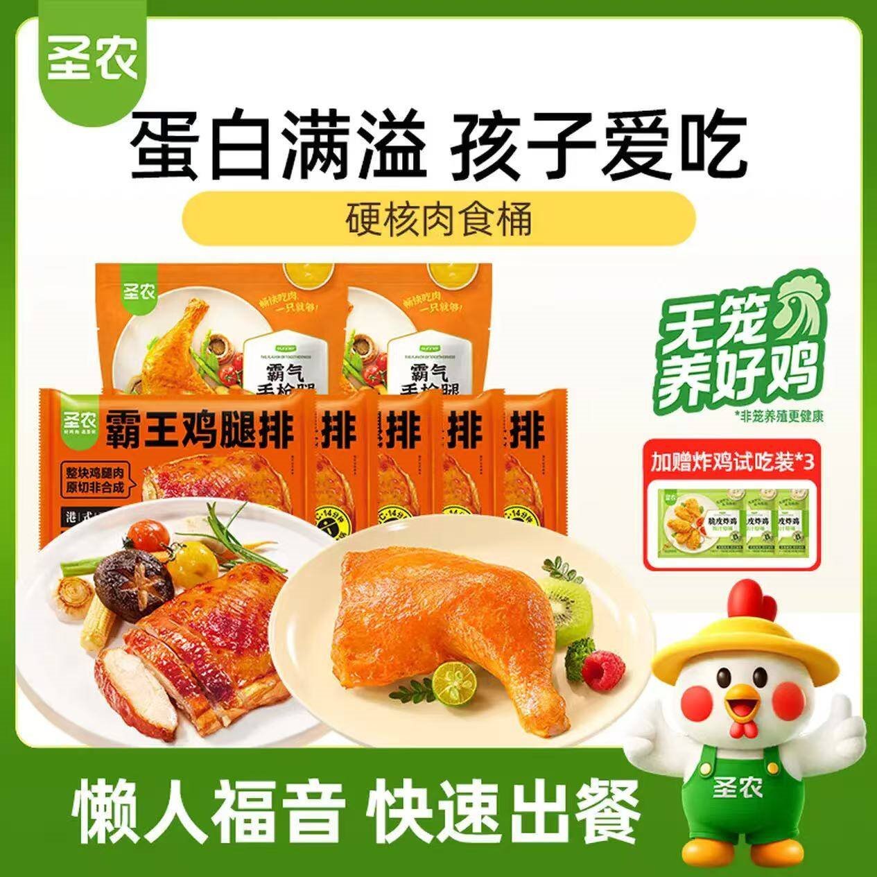 圣农肉食桶净重2.77斤 7-8人餐  鸡腿 鸡腿排 空气炸锅食材 源头直发